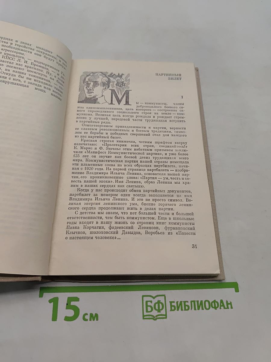 Негасимый огонь. Очерки о воинских традициях