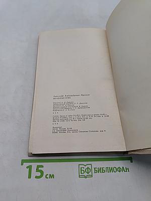 Негасимый огонь. Очерки о воинских традициях