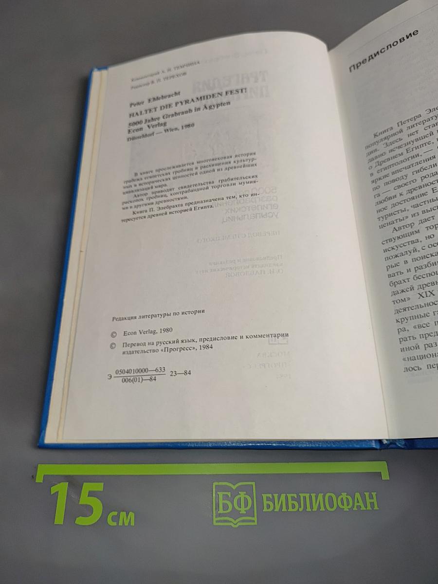 Трагедия пирамид