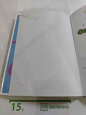Окружающий мир 4 класс Часть 1