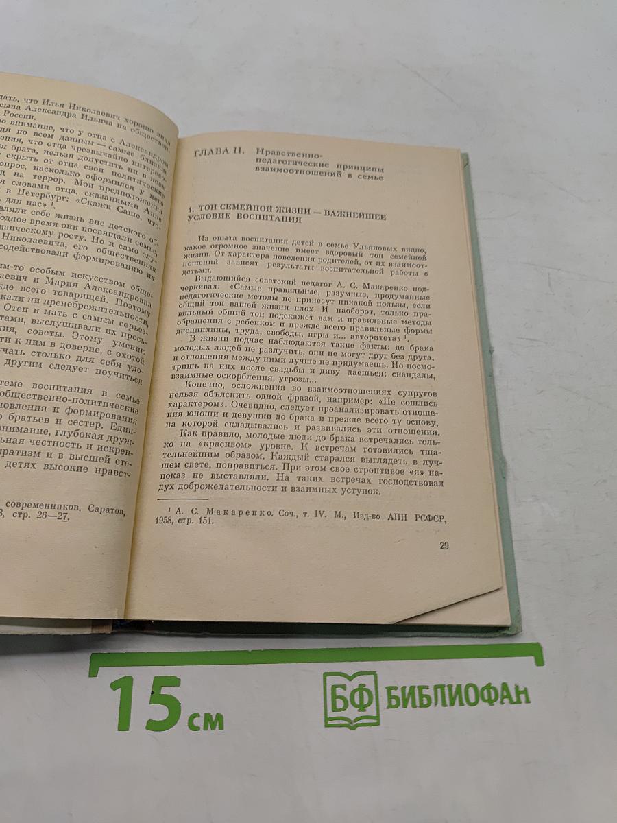 Искусство воспитания в семье