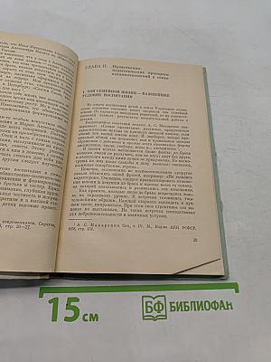 Искусство воспитания в семье