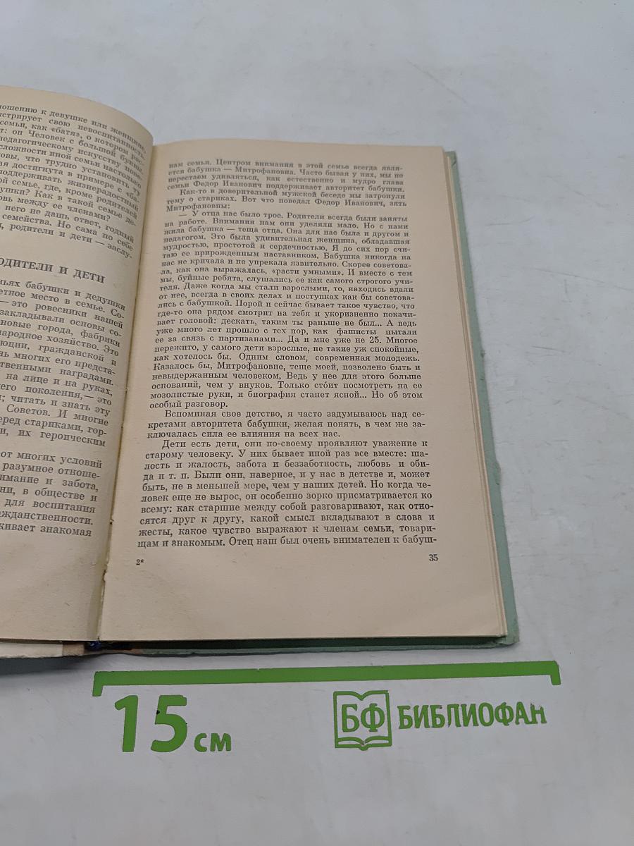 Искусство воспитания в семье