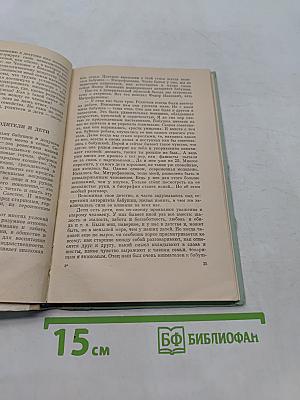 Искусство воспитания в семье