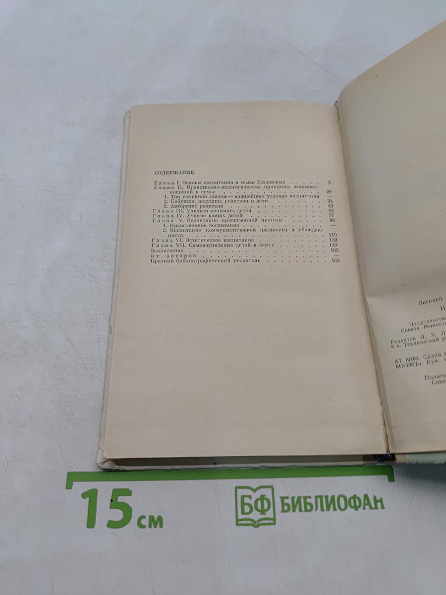 Искусство воспитания в семье