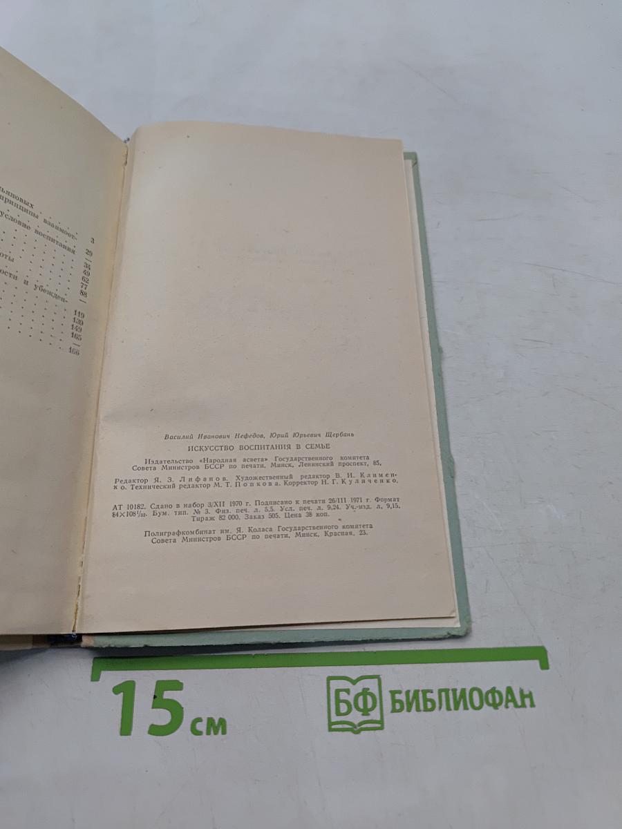Искусство воспитания в семье