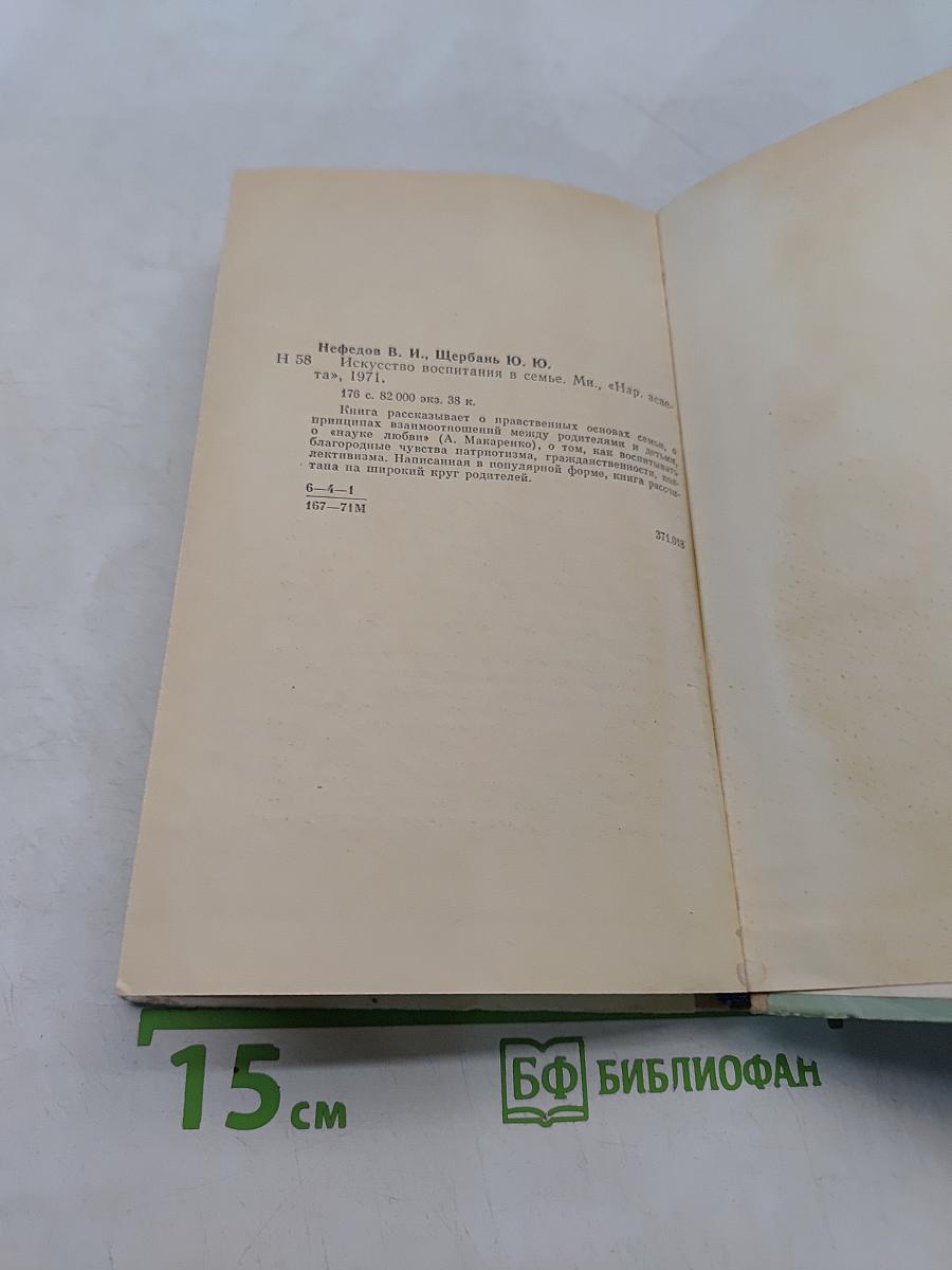Искусство воспитания в семье