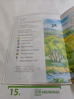 Окружающий мир 4 класс Часть 1