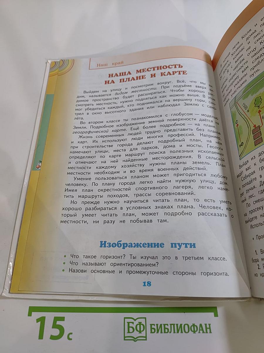 Окружающий мир 4 класс Часть 1