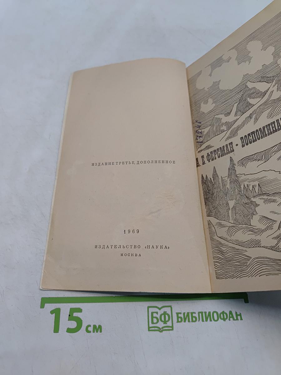 Воспоминания о камне
