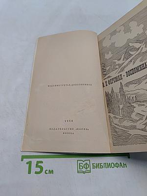Воспоминания о камне