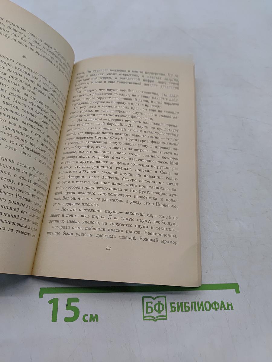 Воспоминания о камне