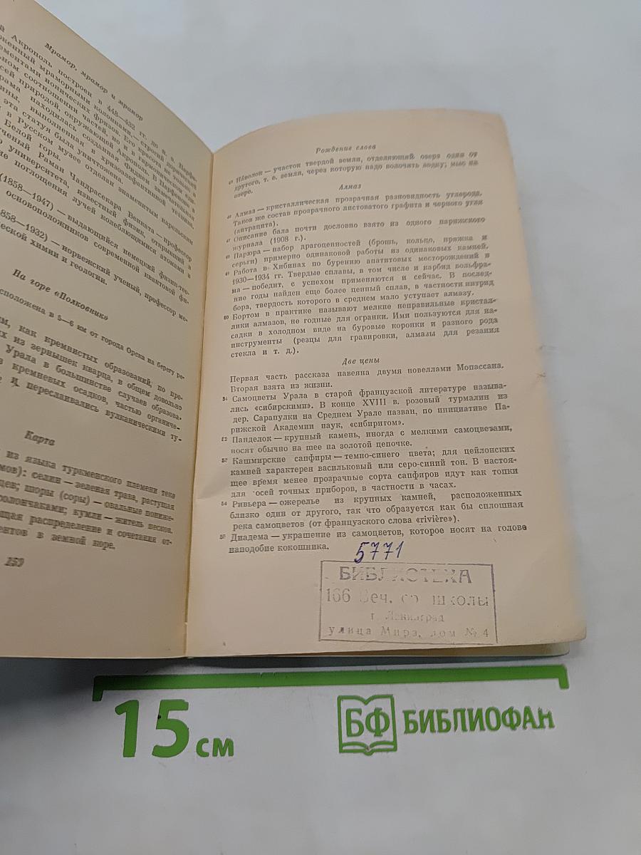 Воспоминания о камне