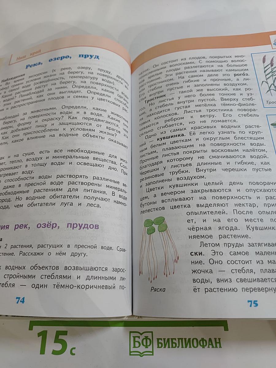 Окружающий мир 4 класс Часть 1