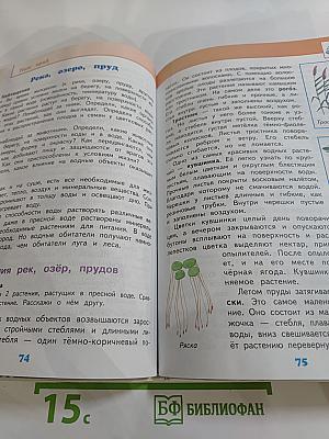 Окружающий мир 4 класс Часть 1