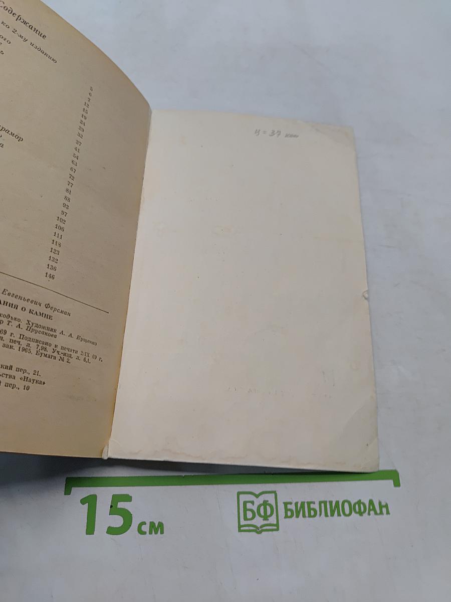 Воспоминания о камне