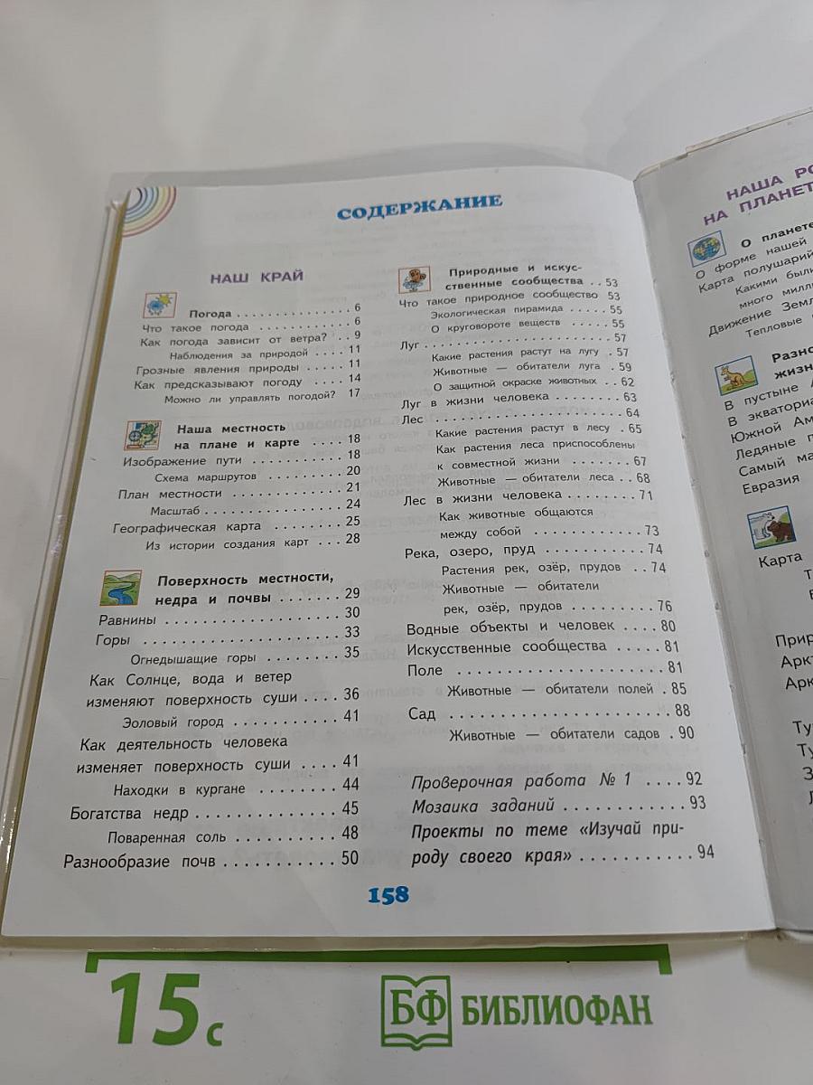 Окружающий мир 4 класс Часть 1