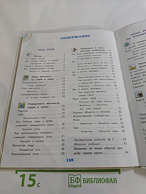 Окружающий мир 4 класс Часть 1