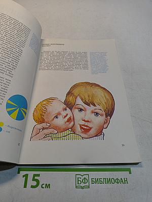 Ребенок и его мир