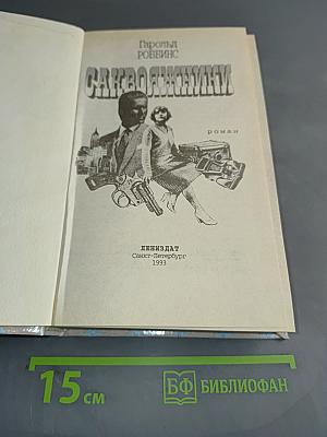 Саквояжники