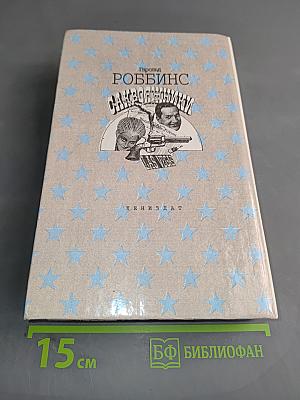 Саквояжники