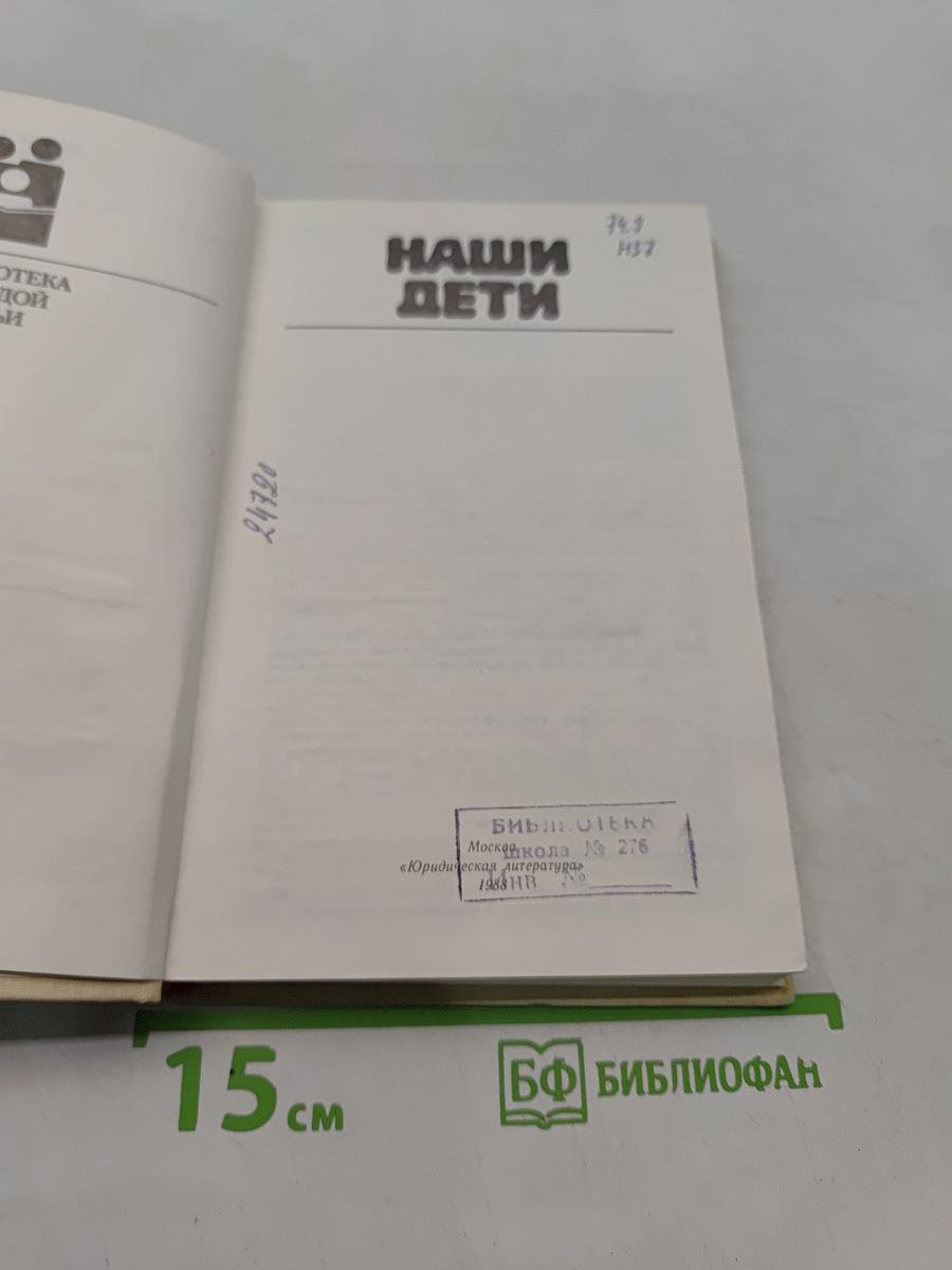 Наши дети