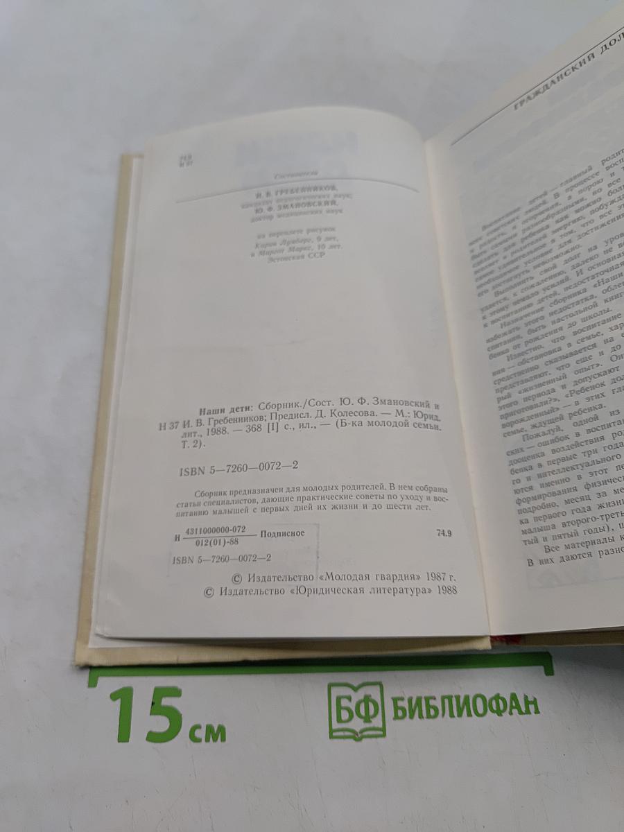 Наши дети