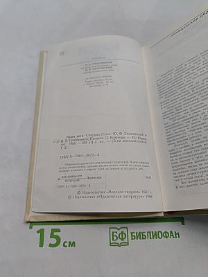 Наши дети