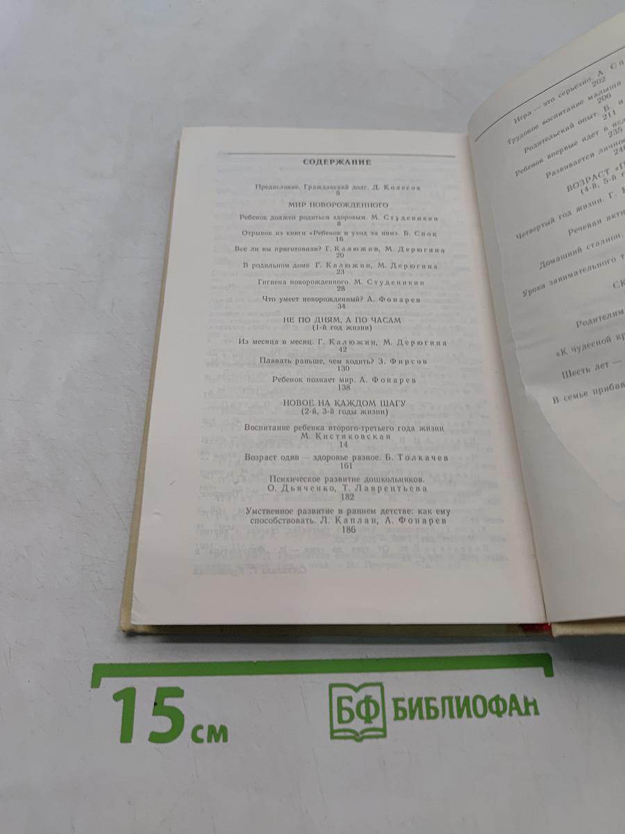 Наши дети