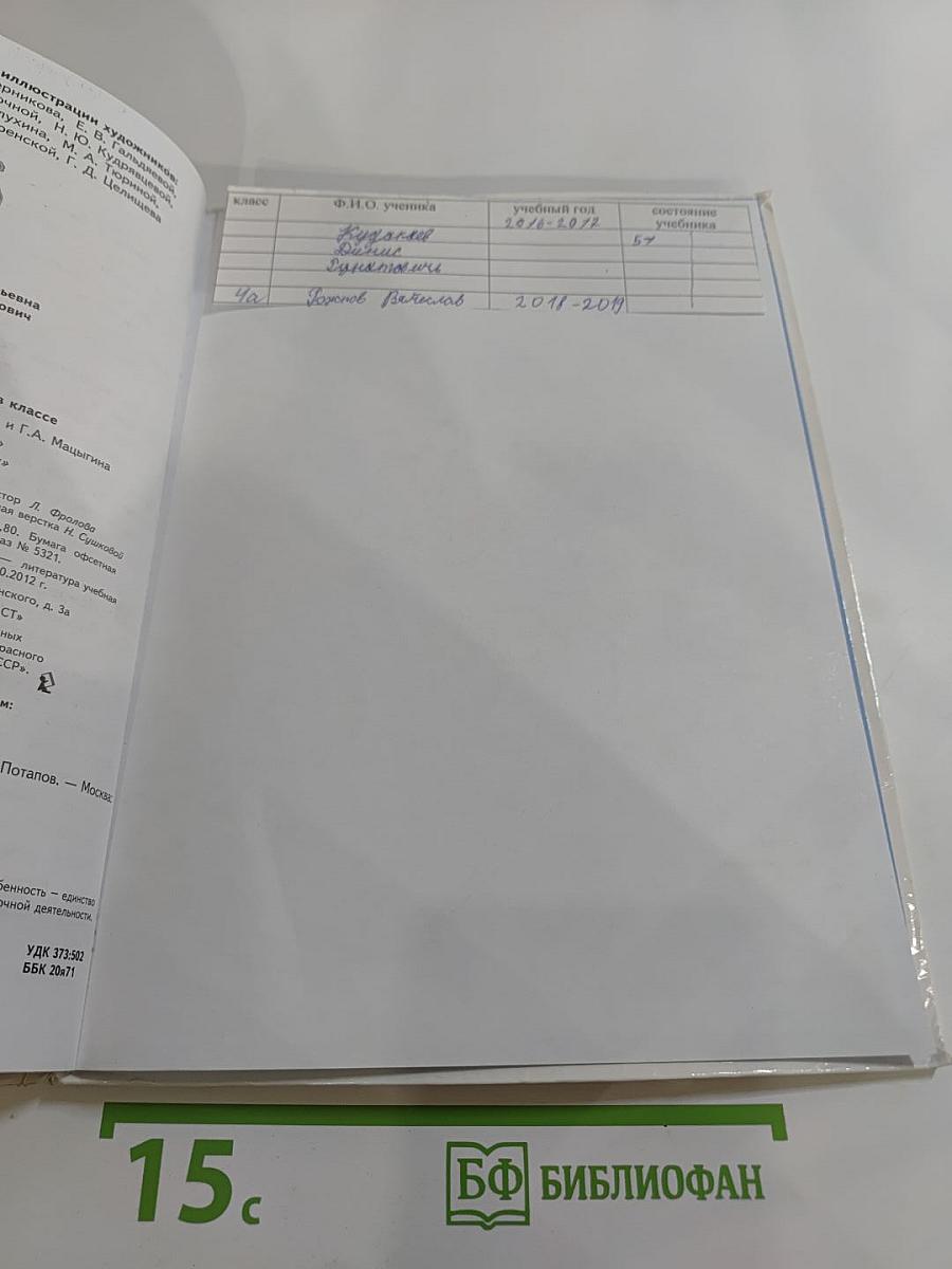 Окружающий мир 4 класс Часть 1