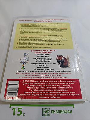Окружающий мир 4 класс Часть 1