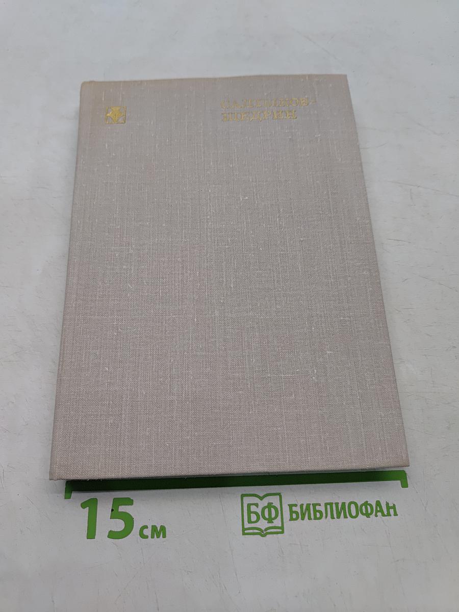 Искусство сатиры. М., «Современник», 1976