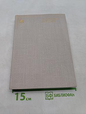 Искусство сатиры. М., «Современник», 1976