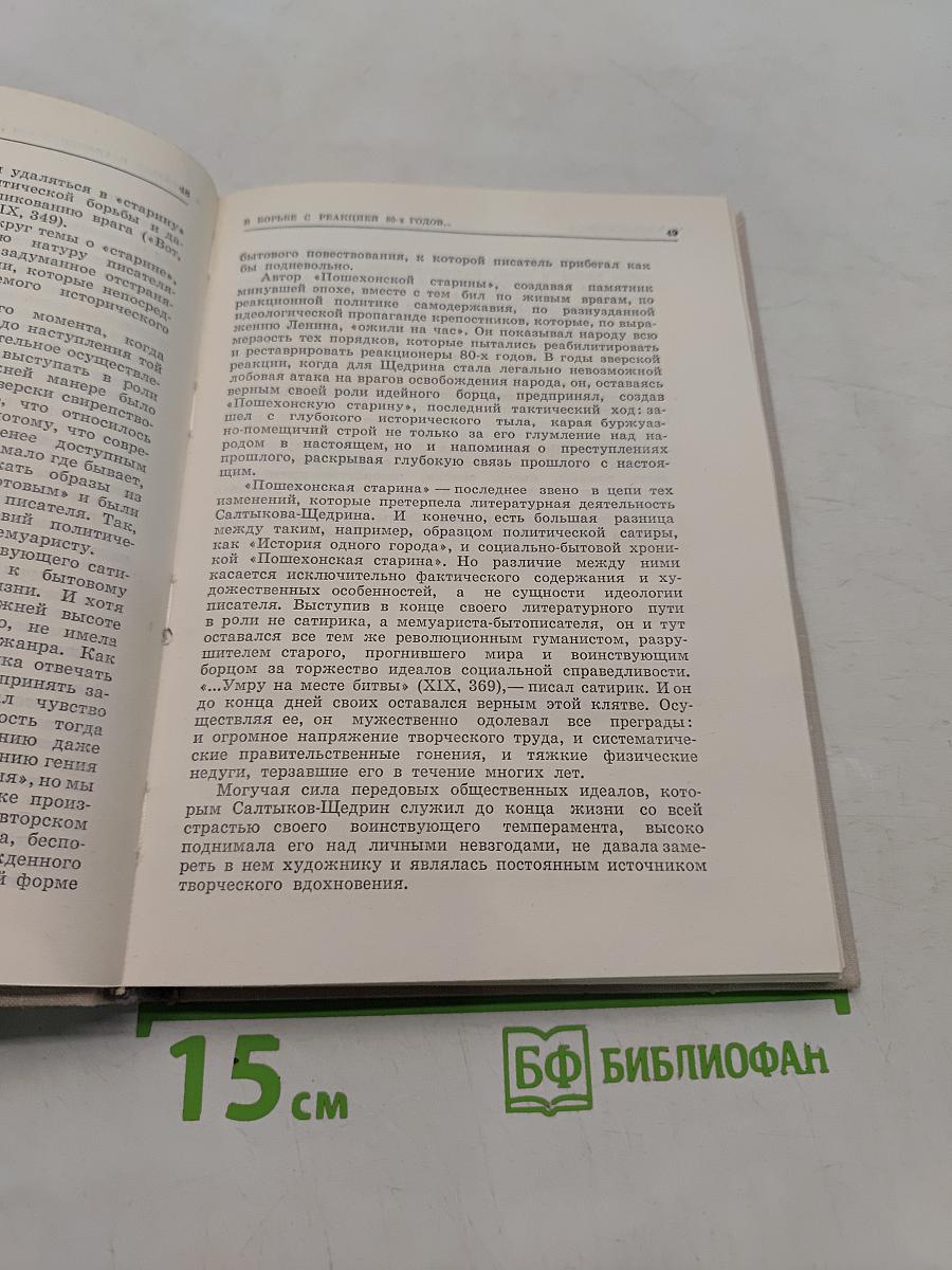 Искусство сатиры. М., «Современник», 1976