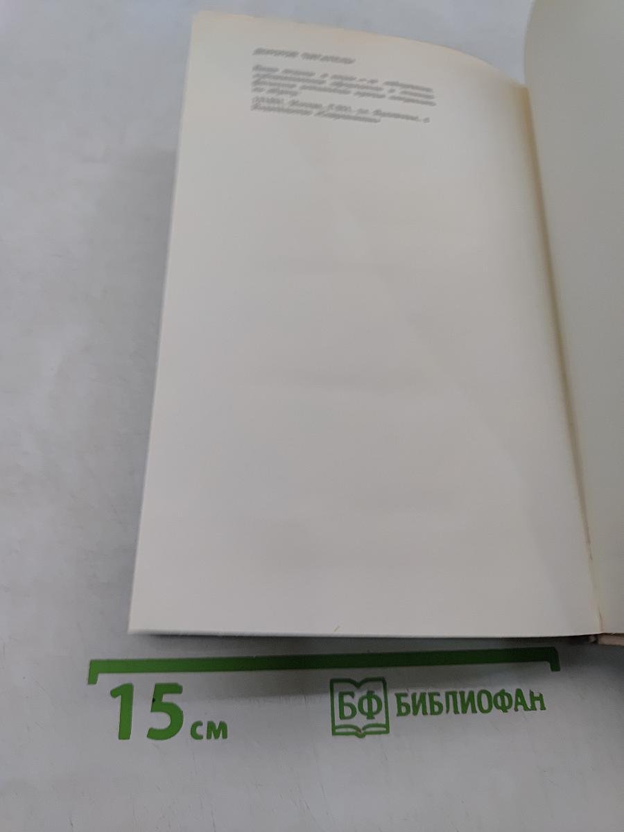 Искусство сатиры. М., «Современник», 1976