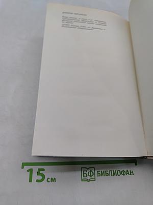 Искусство сатиры. М., «Современник», 1976