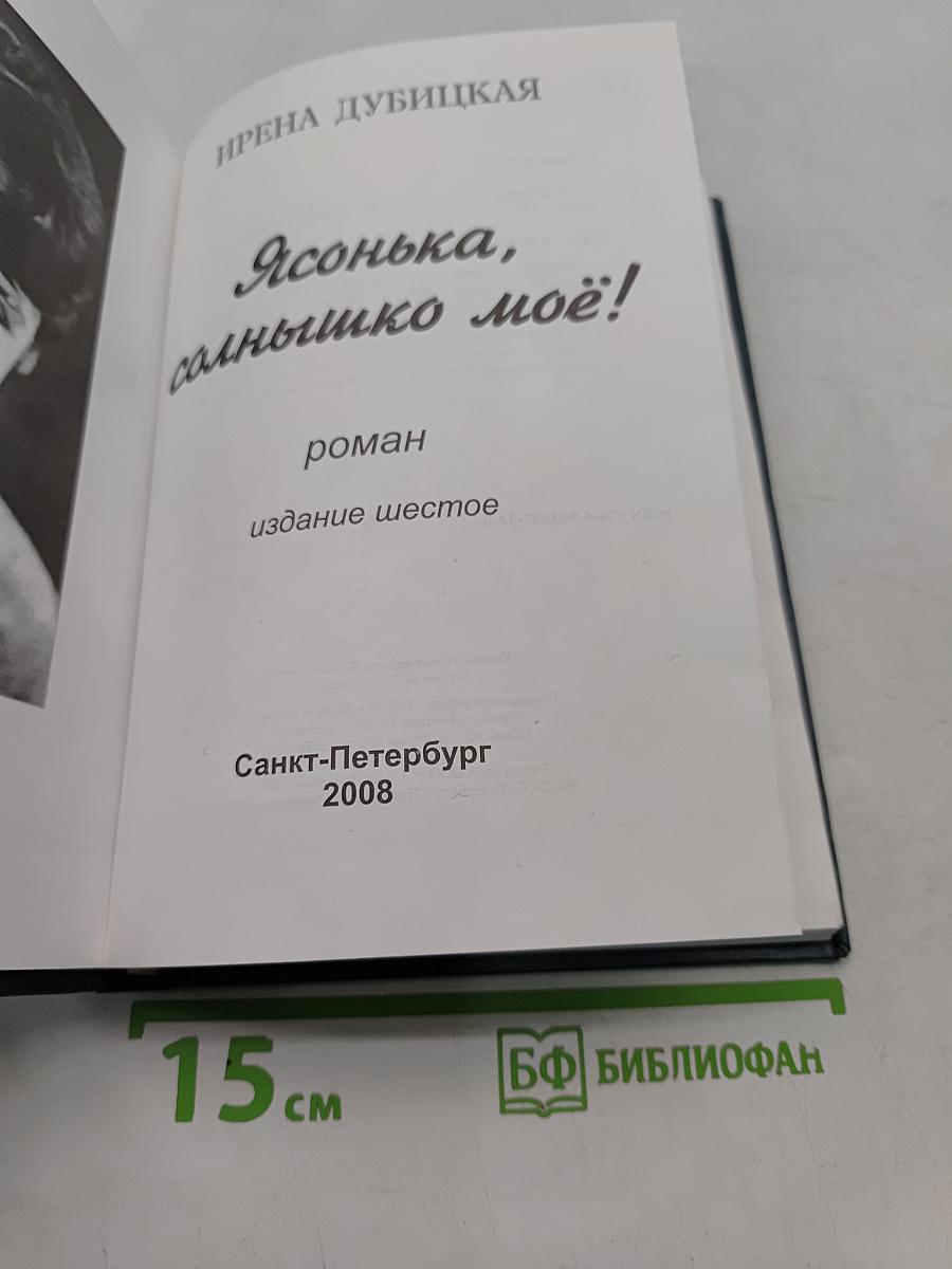 Ясонька, солнышко моё!