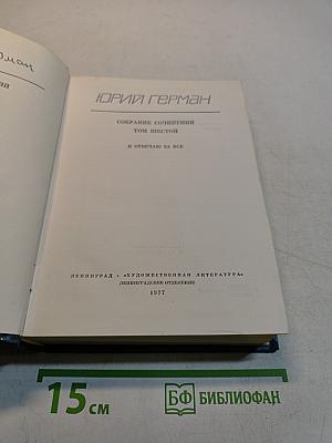 Собрание сочинений. Том шестой. Я отвечаю за всё