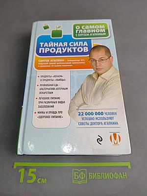 Тайная сила продуктов