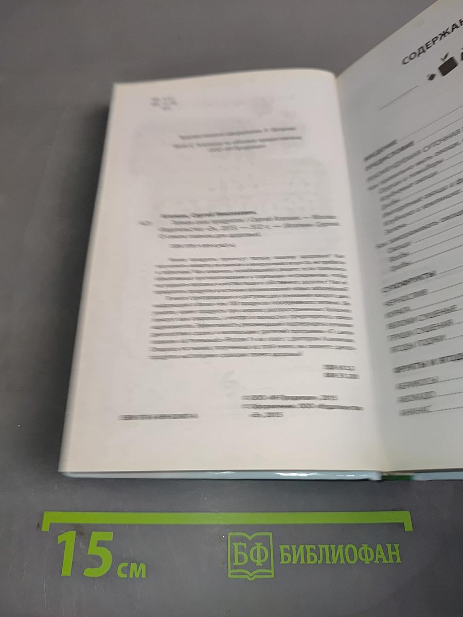 Тайная сила продуктов