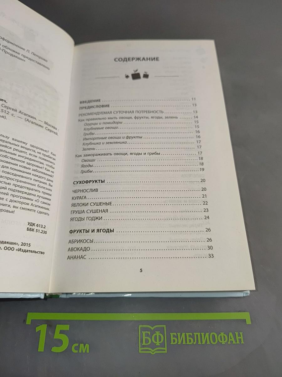 Тайная сила продуктов