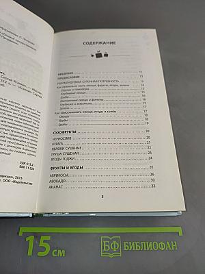 Тайная сила продуктов