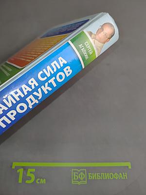Тайная сила продуктов