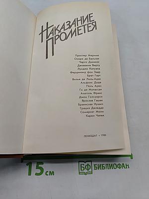 Наказание Прометея