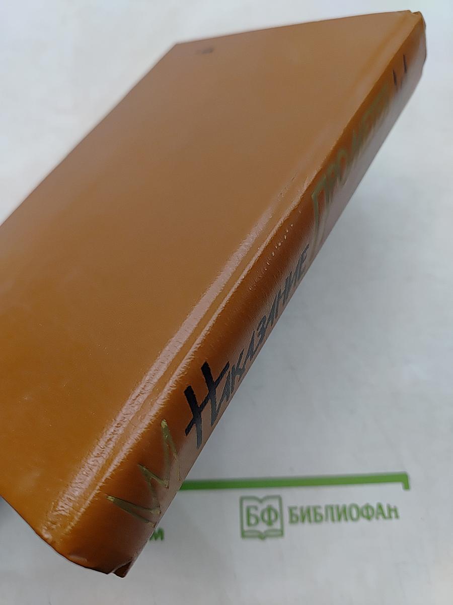 Наказание Прометея