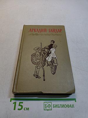 Собрание сочинений в трех томах. Том третий