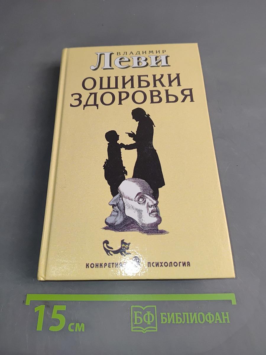 Ошибки здоровья
