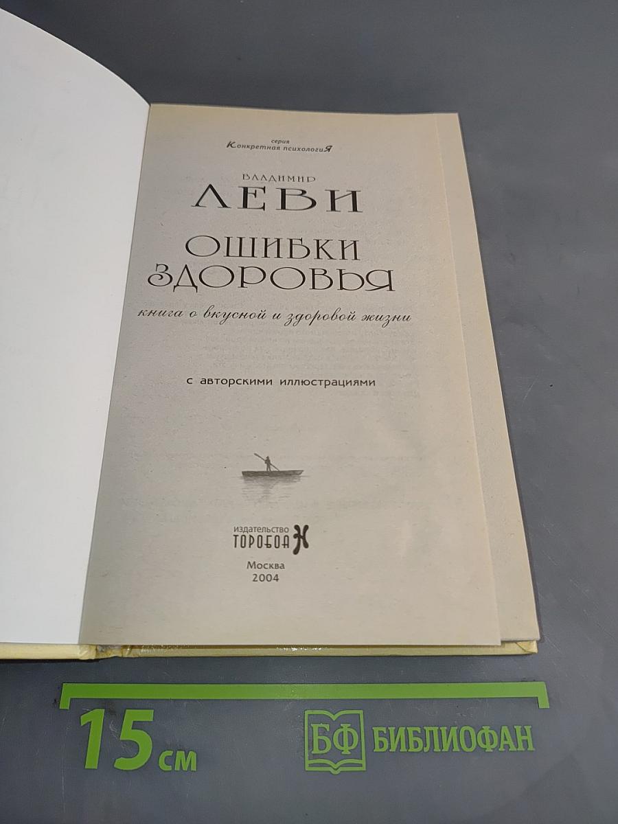 Ошибки здоровья