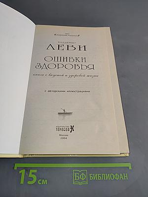 Ошибки здоровья