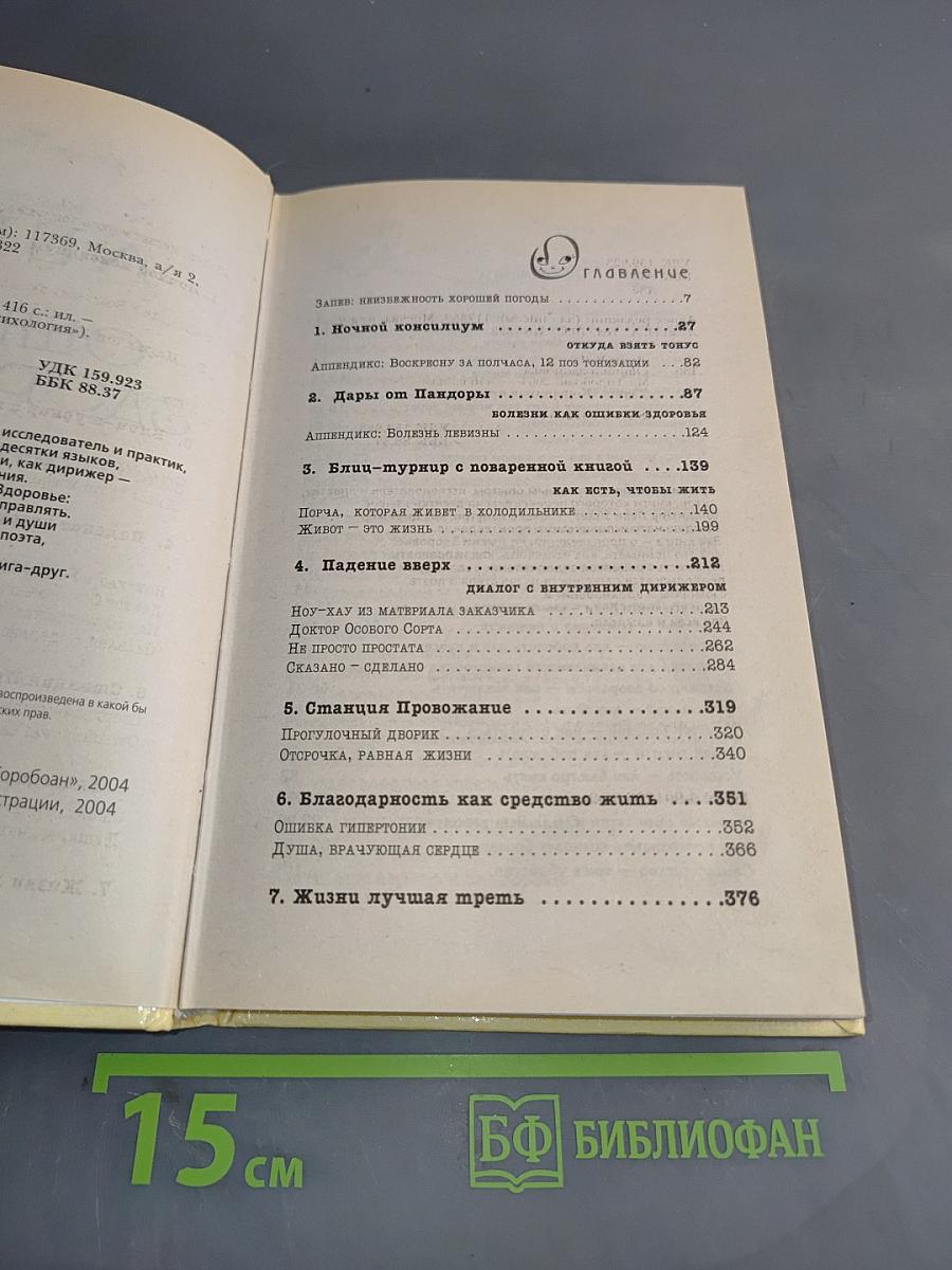 Ошибки здоровья